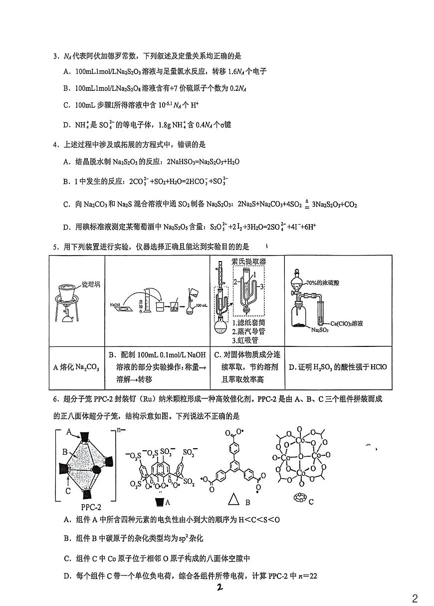 2026届厦门外国语学校高三上学期12月月考化学试题第2页