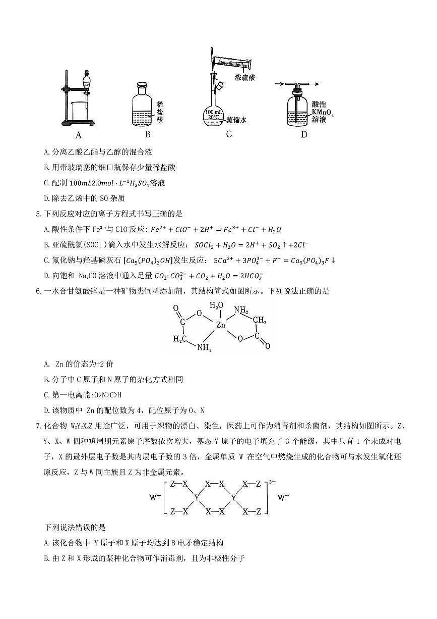 湖南师大附中2026届高三上学期12月月考化学试题第2页