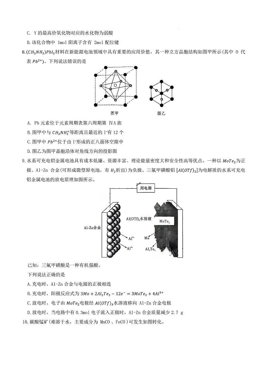 湖南师大附中2026届高三上学期12月月考化学试题第3页