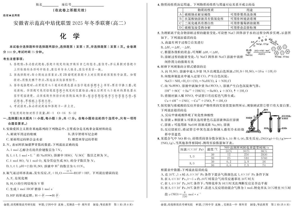 化学-安徽省示范高中培优联盟2025-2026学年高二上学期12月冬季联赛试题及答案第1页