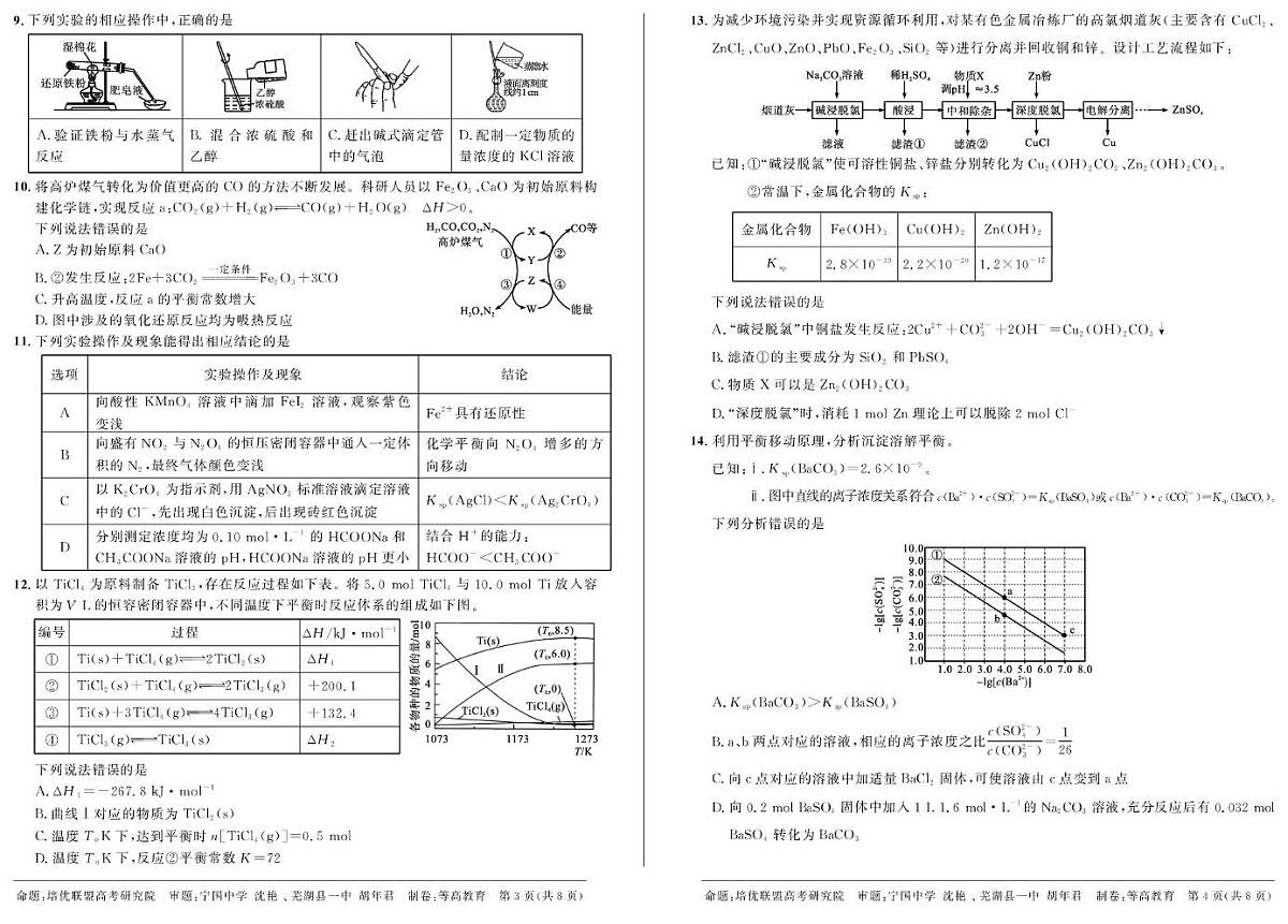 化学-安徽省示范高中培优联盟2025-2026学年高二上学期12月冬季联赛试题及答案第2页
