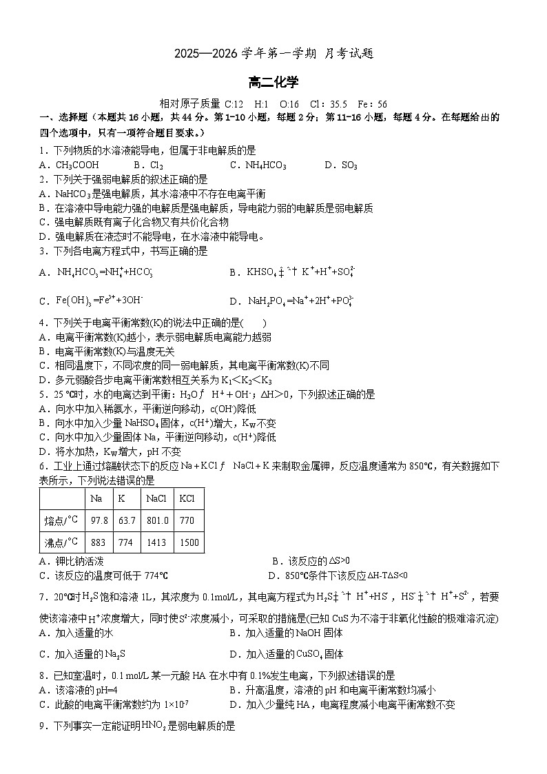 广东省珠海市第三中学2025-2026学年高二下学期月考化学试题第1页
