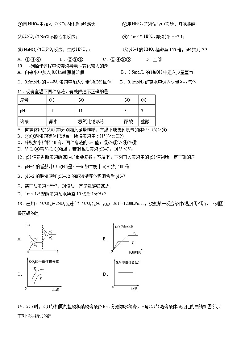 广东省珠海市第三中学2025-2026学年高二下学期月考化学试题第2页