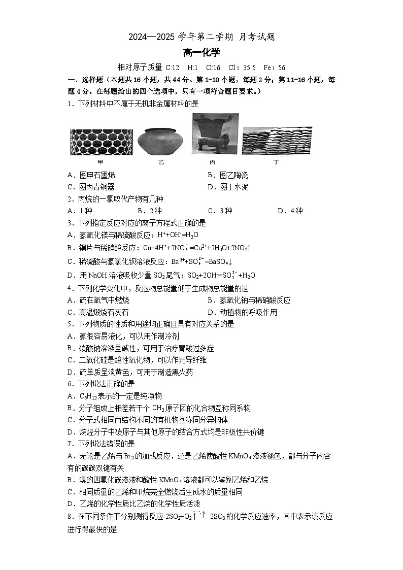 广东省珠海市第三中学2024-2025学年高一下学期月考化学试题第1页