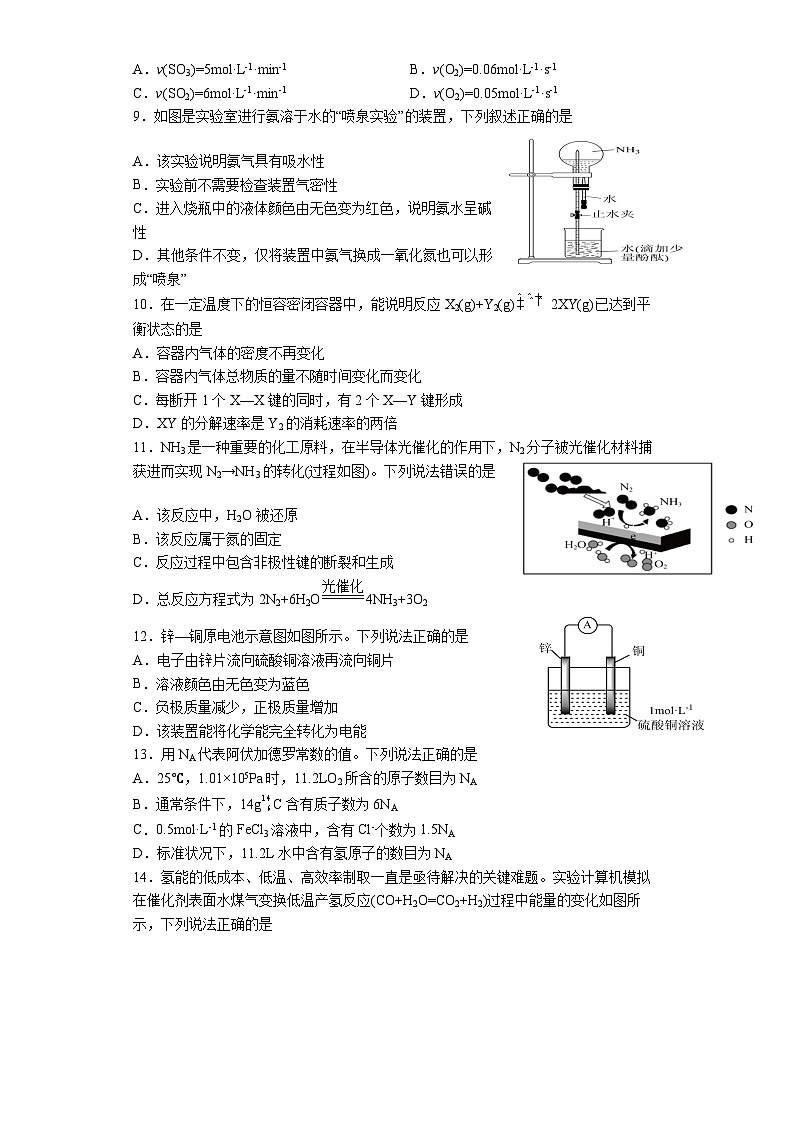 广东省珠海市第三中学2024-2025学年高一下学期月考化学试题第2页