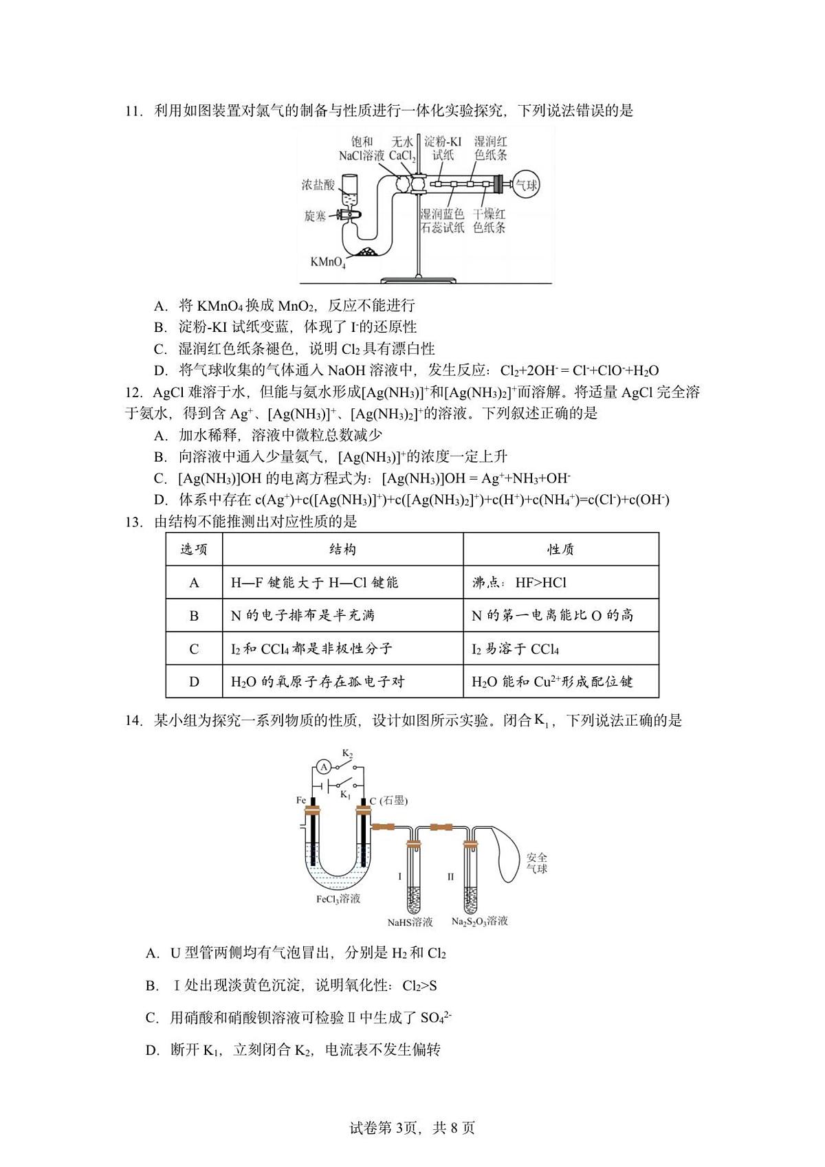 惠州市实验中学2026届高三12月阶段性检测——化学第3页