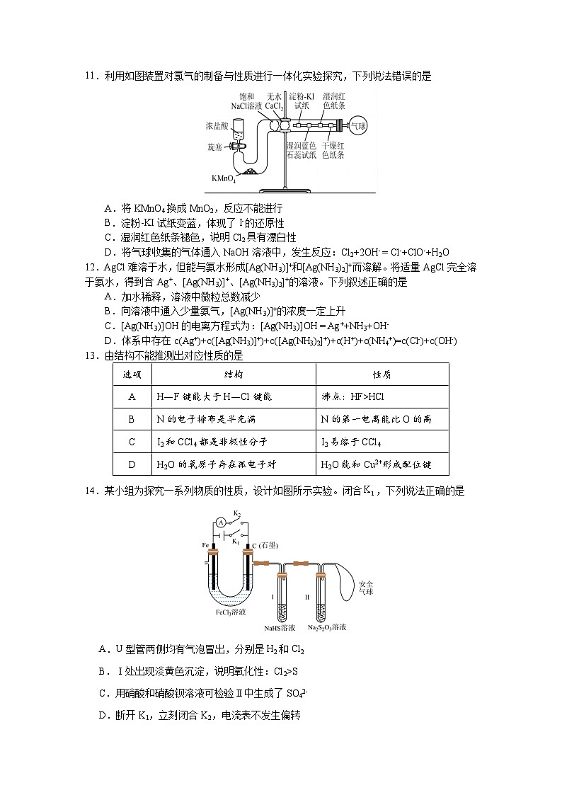 惠州市实验中学2026届高三12月阶段性检测——化学第3页