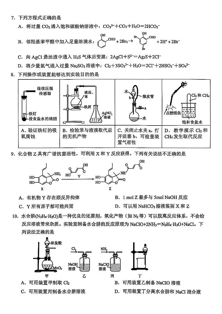 浙江省诸暨市2026届高三12月诊断性考试 化学试题+答案第2页