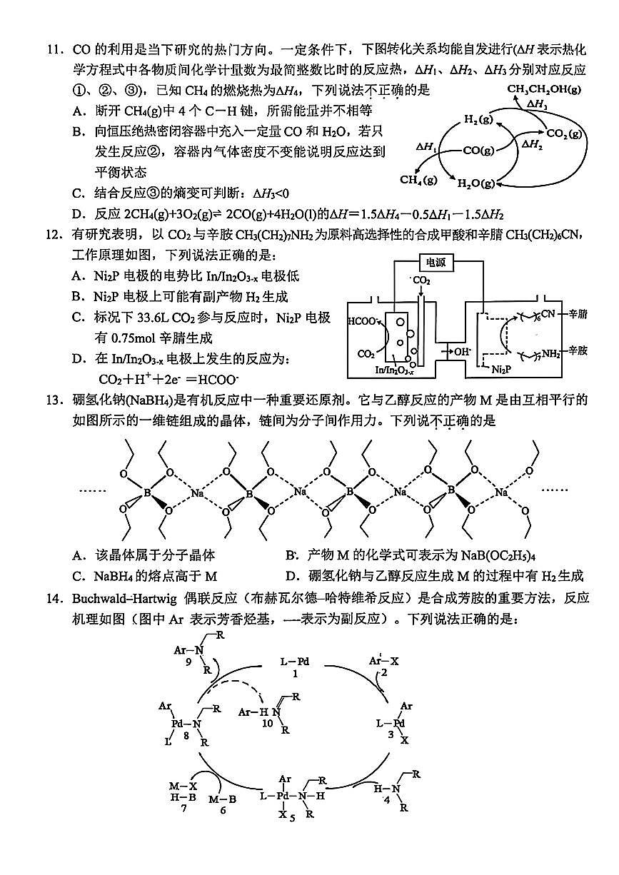 浙江省诸暨市2026届高三12月诊断性考试 化学试题+答案第3页