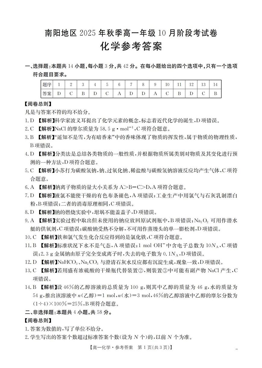 化学答案_扫描版第1页