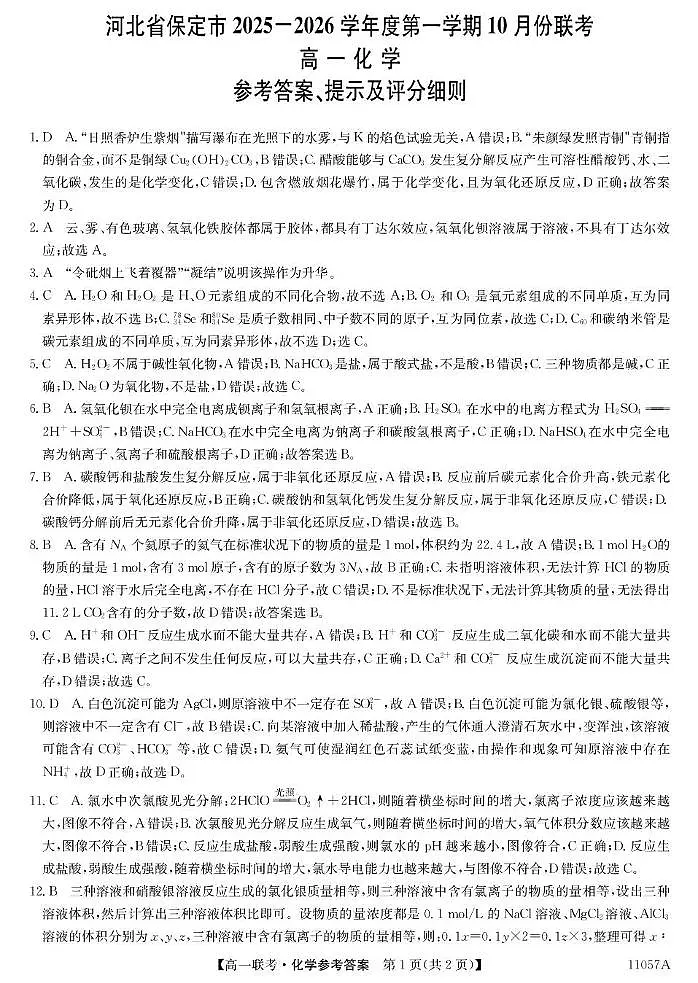 11057A河北联考-化学da第1页