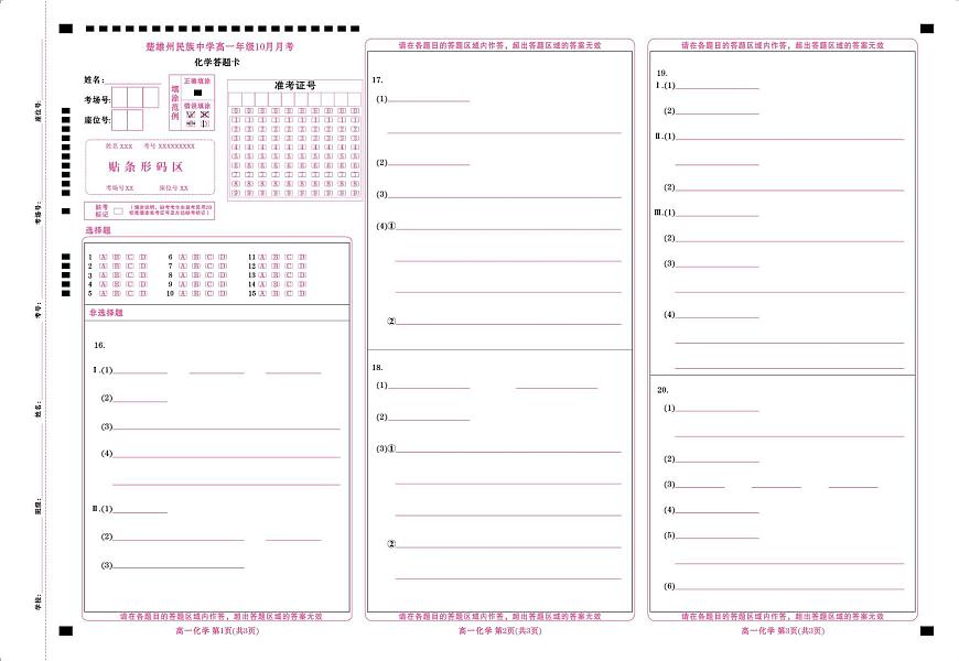  高一化学网评卡第1页