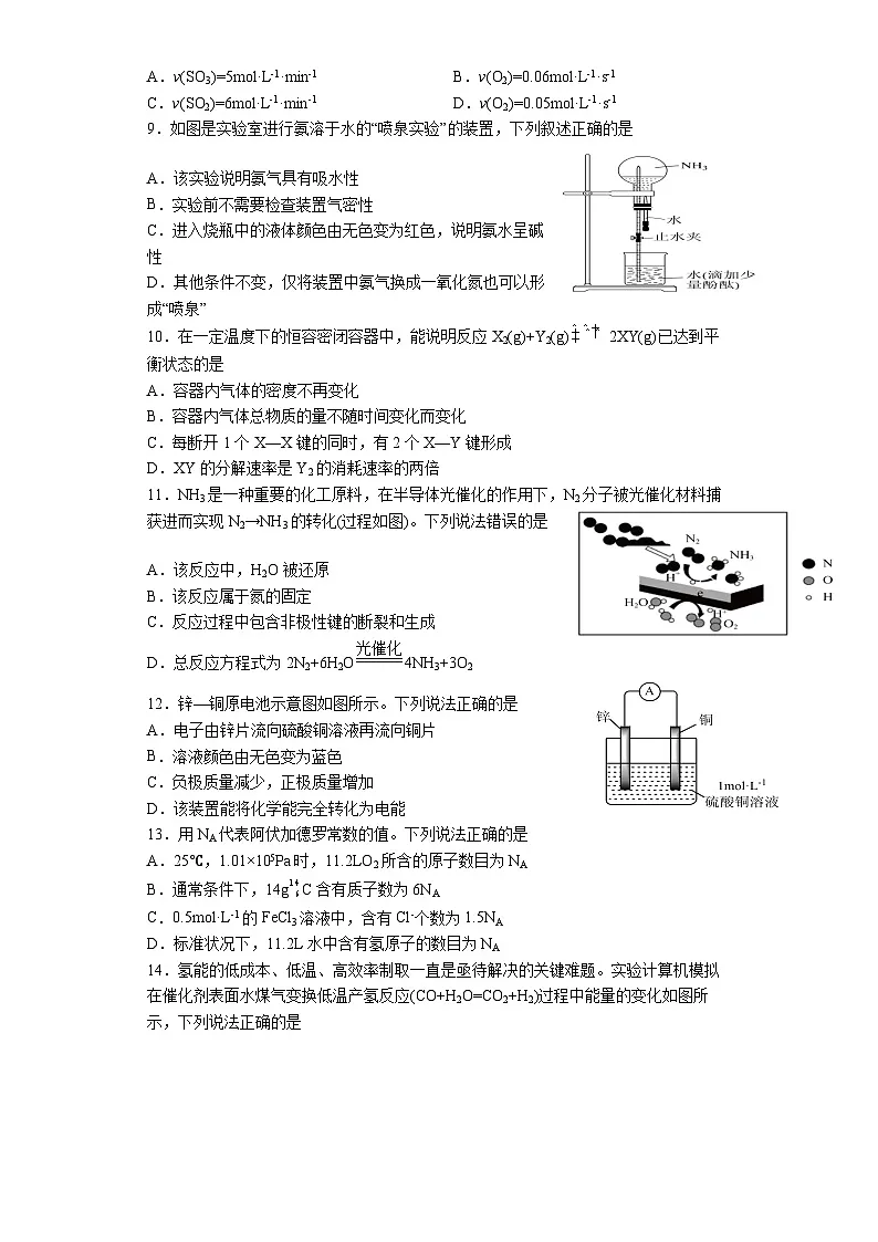 广东省珠海市第三中学2024-2025学年高一下学期月考化学试题第2页