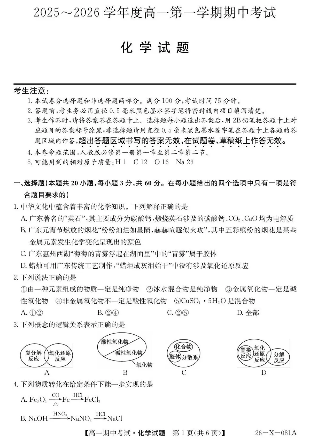 高一化学试卷第1页