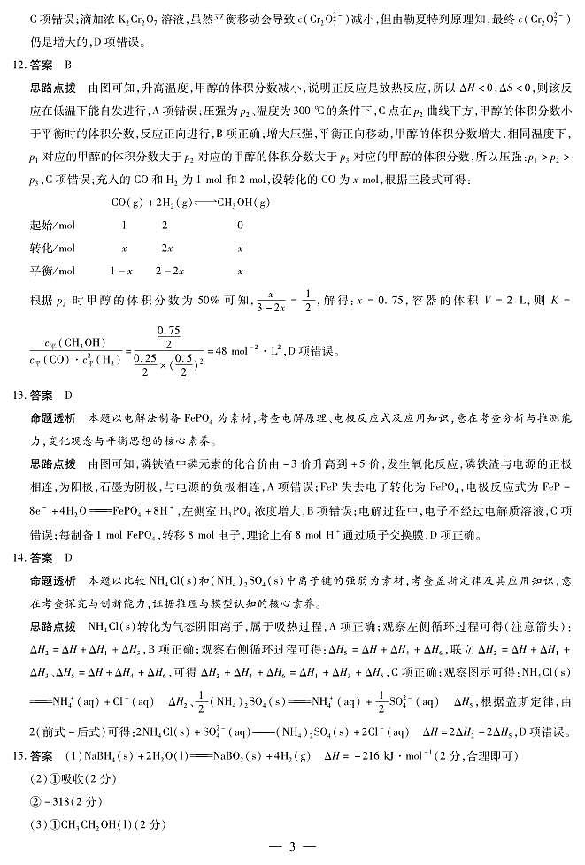 【化学鲁科版答案】天一大联考·2025-2026学年高二年级阶段性测试（一）第3页