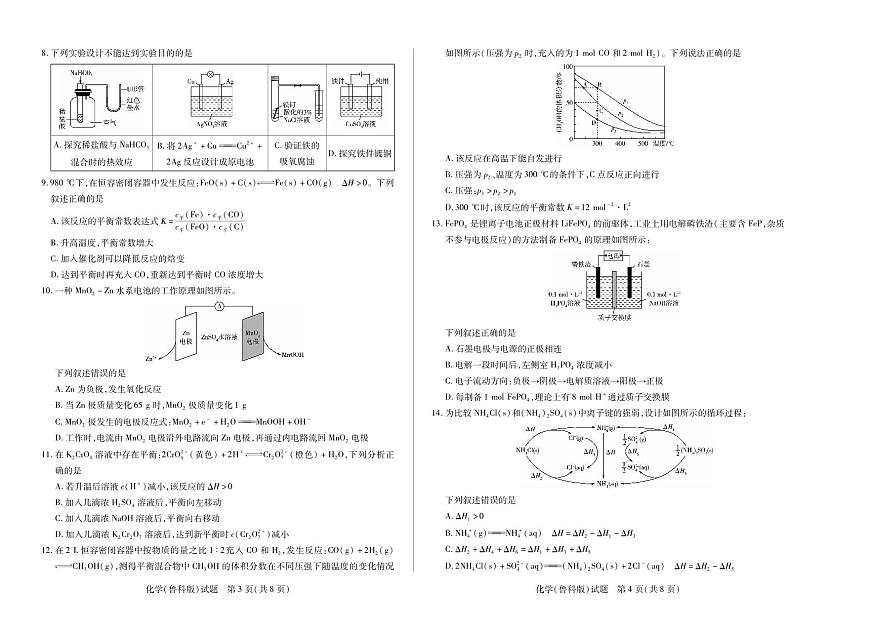 【化学鲁科】天一大联考·2025-2026学年高二年级阶段性测试（一）第2页