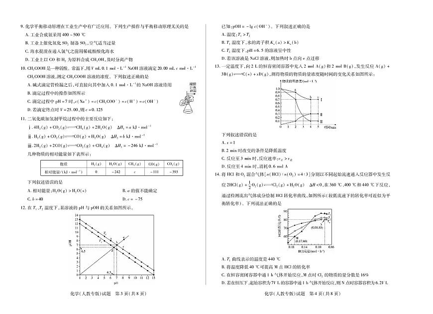 【化学人教专版】天一大联考·2025-2026学年高二年级阶段性测试（一）第2页