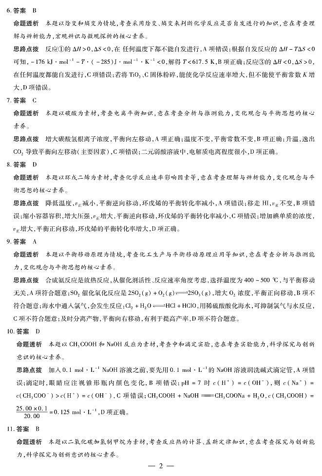 【化学人教专版答案】天一大联考·2025-2026学年高二年级阶段性测试（一）第2页