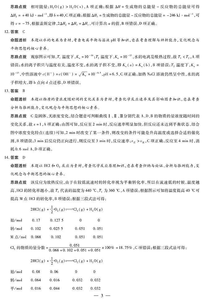 【化学人教专版答案】天一大联考·2025-2026学年高二年级阶段性测试（一）第3页