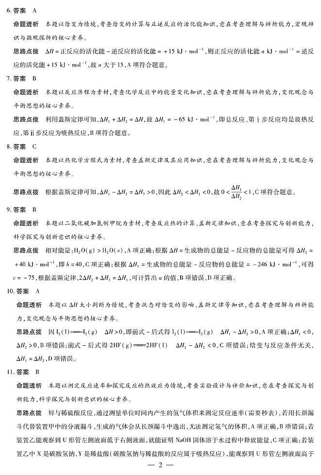【化学答案】天一大联考·2025-2026学年高二年级阶段性测试（一）第2页