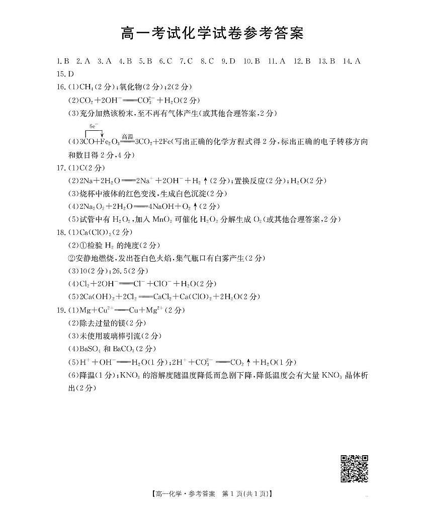 高一化学第1页