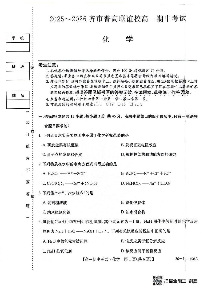 扫描全能王 2025-11-06 14.28第1页