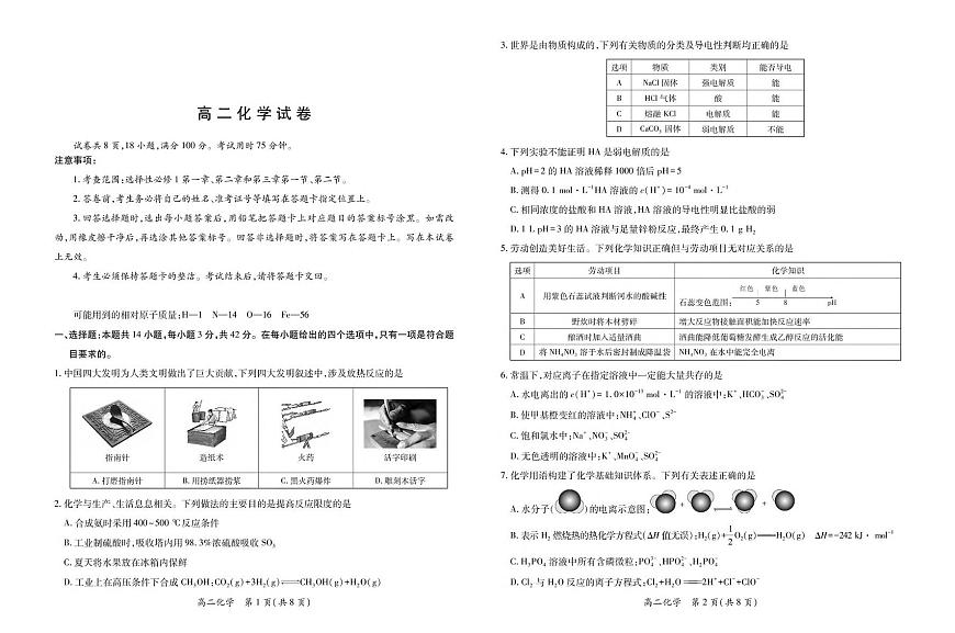 江西省上进联考2025-2026学年高二上学期11月期中考试化学试卷（PDF版附答案）第1页