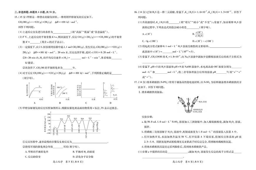 江西省上进联考2025-2026学年高二上学期11月期中考试化学试卷（PDF版附答案）第3页