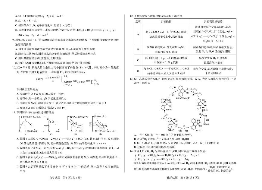 天一大联考湖南省2025-2026学年（上）高二年级期中考试化学试卷（含答案）第2页