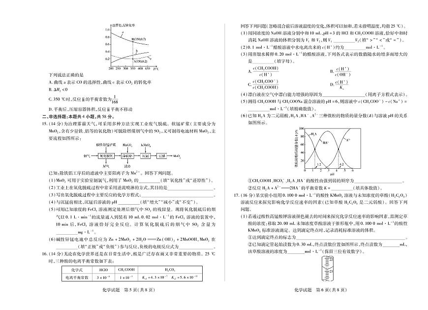 天一大联考湖南省2025-2026学年（上）高二年级期中考试化学试卷（含答案）第3页