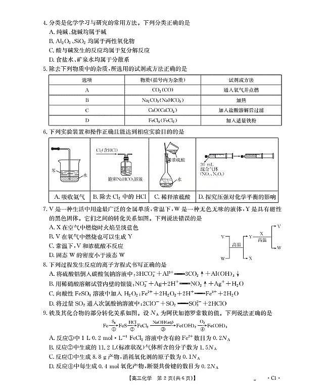 金太阳辽宁省2026届高三上学期10月联考（26-66C）化学试卷（含答案）第2页