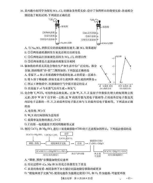 金太阳辽宁省2026届高三上学期10月联考（26-66C）化学试卷（含答案）第3页