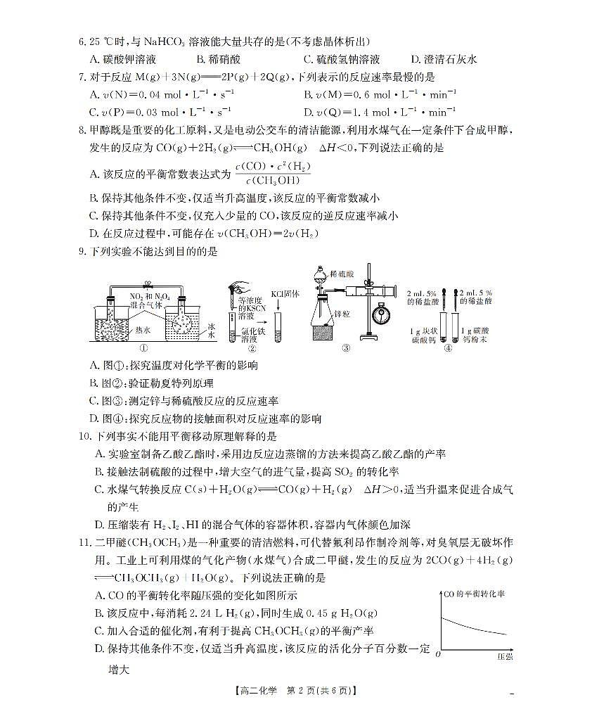 金太阳辽宁省葫芦岛市协作校2025-2026学年高二上学期第一次考试（26-71B）化学试卷（含答案）第2页