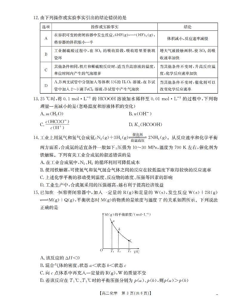 金太阳辽宁省葫芦岛市协作校2025-2026学年高二上学期第一次考试（26-71B）化学试卷（含答案）第3页