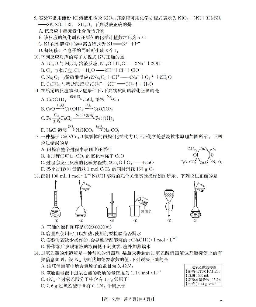 金太阳辽宁省2025-2026学年高一上学期11月联考（26-108A）化学试卷（含答案）第2页