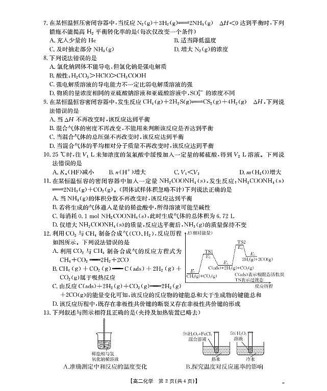 金太阳新疆2027届高二上学期11月联考（26-70B）化学试卷（含答案）第2页