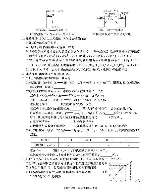 金太阳新疆2027届高二上学期11月联考（26-70B）化学试卷（含答案）第3页