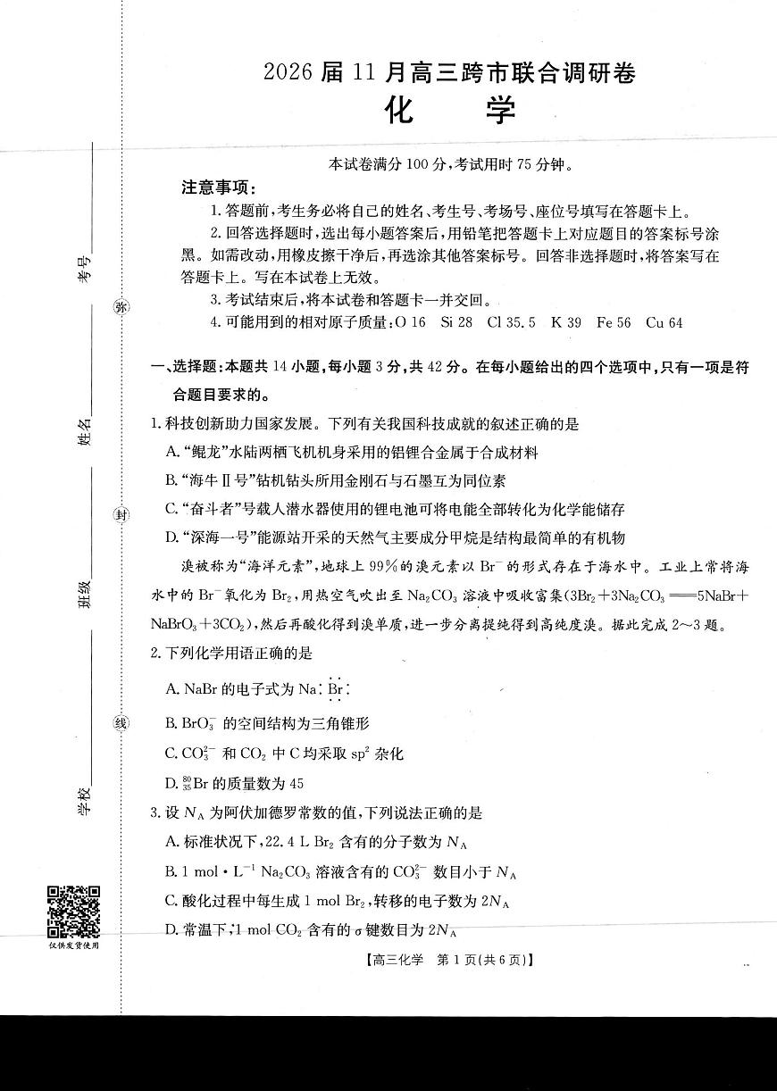 广西省金太阳2026届11月高三上学期跨市（桂林、贵港）联合调研卷化学试卷（含答案）第1页