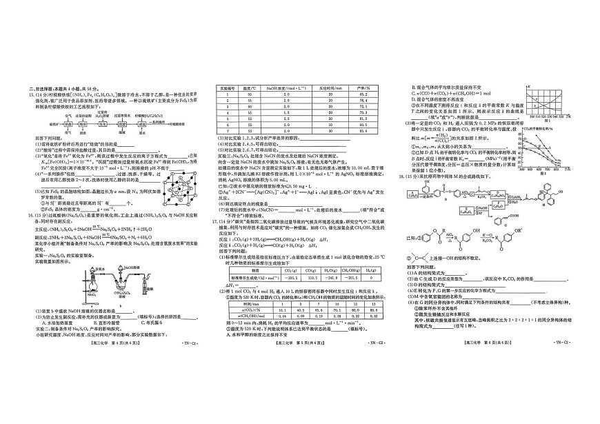 金太阳百万联考云南省2026届高三上学期11月考试化学试题（含答案）第2页