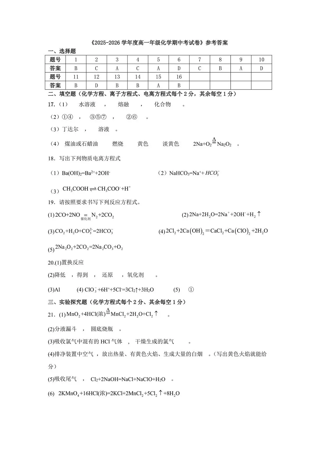 高一期中考试答案第1页