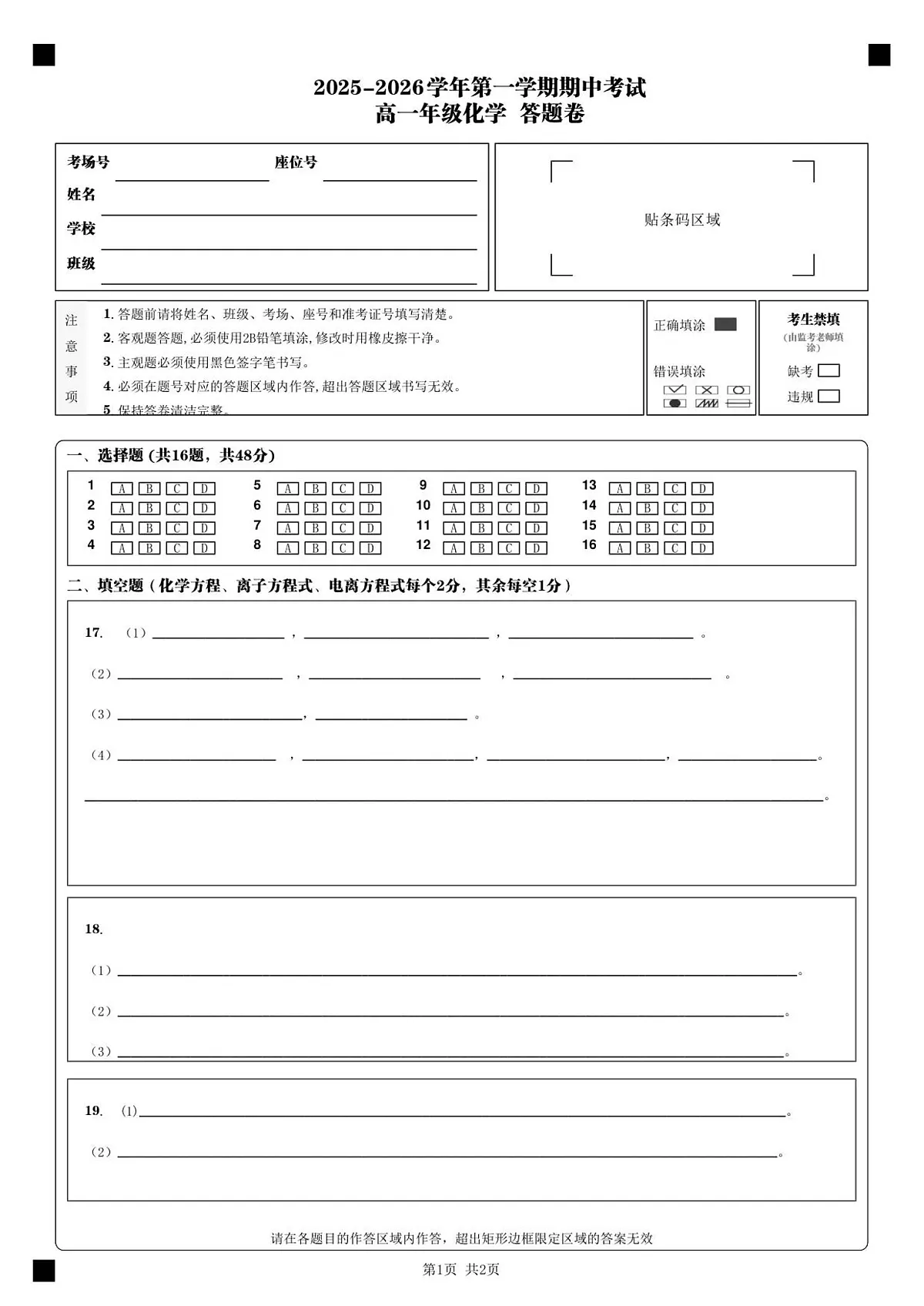 2025-2026学年第一学期期中考试_高一年级化学  答题卷_第1页