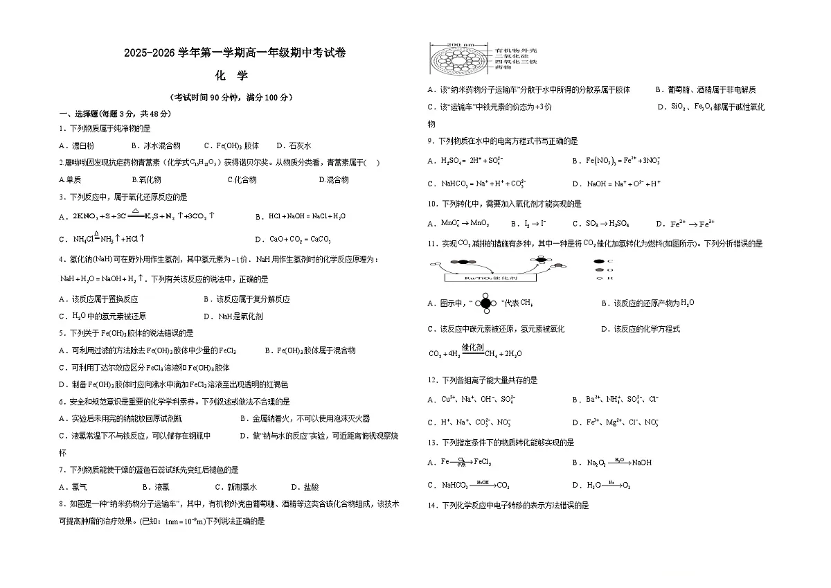 2025-2026学年第一学期高一年级期中考试卷第1页