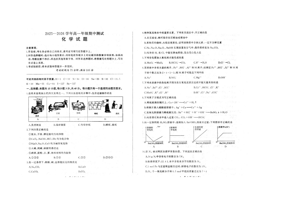 高一化学第1页