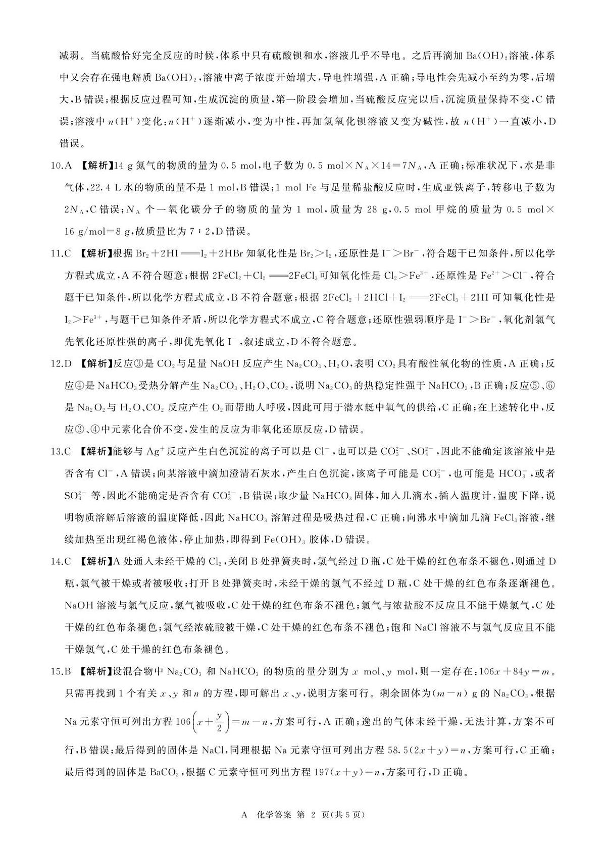 辽宁高一期中(化学，人教版，A卷)-答案第2页