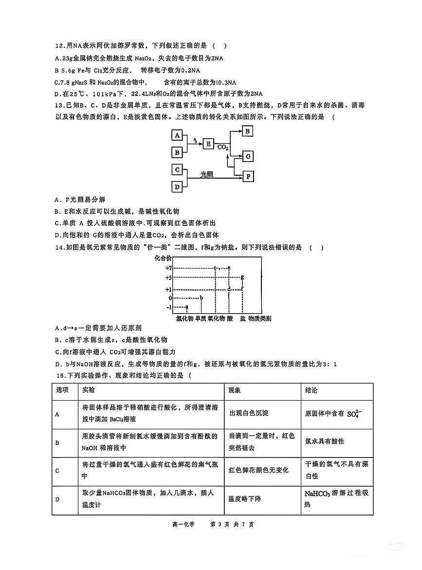 重庆市巴蜀中学2025-2026学年高一上学期期中考试化学试卷第3页