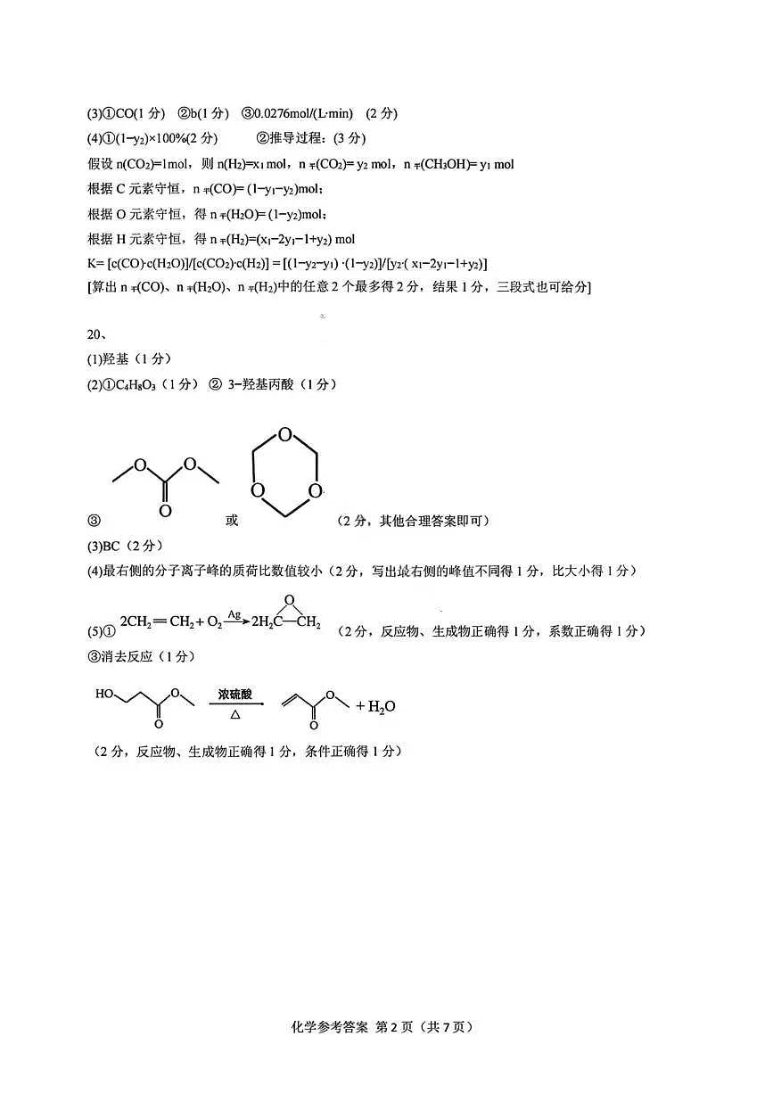 化学答案-广东省2026届普通高中毕业班第二次调研考试第2页