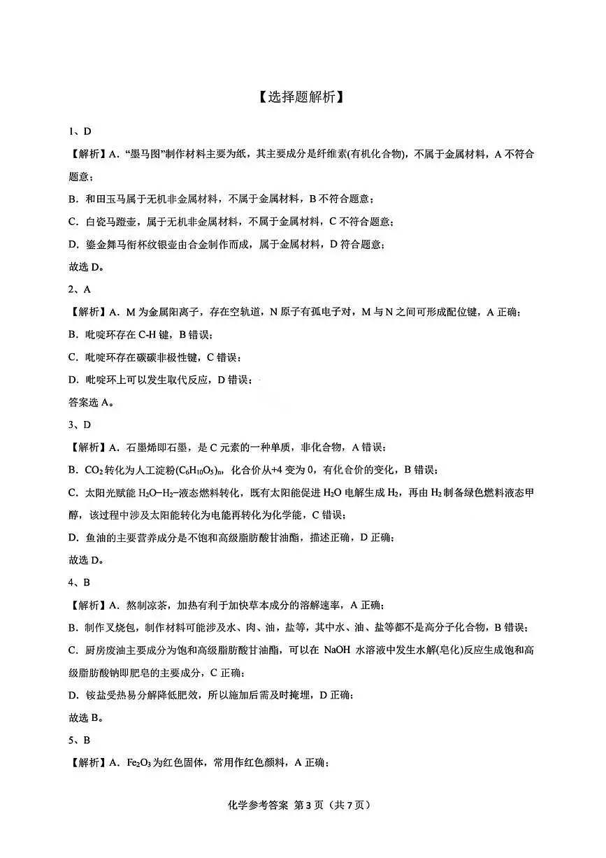 化学答案-广东省2026届普通高中毕业班第二次调研考试第3页
