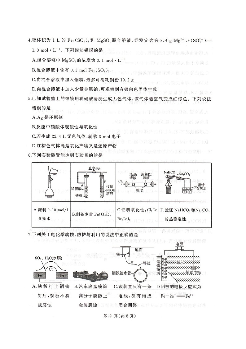 河北省邢台市卓越联盟2026届高三上学期12月联考化学试卷（图片版，含解析）第2页