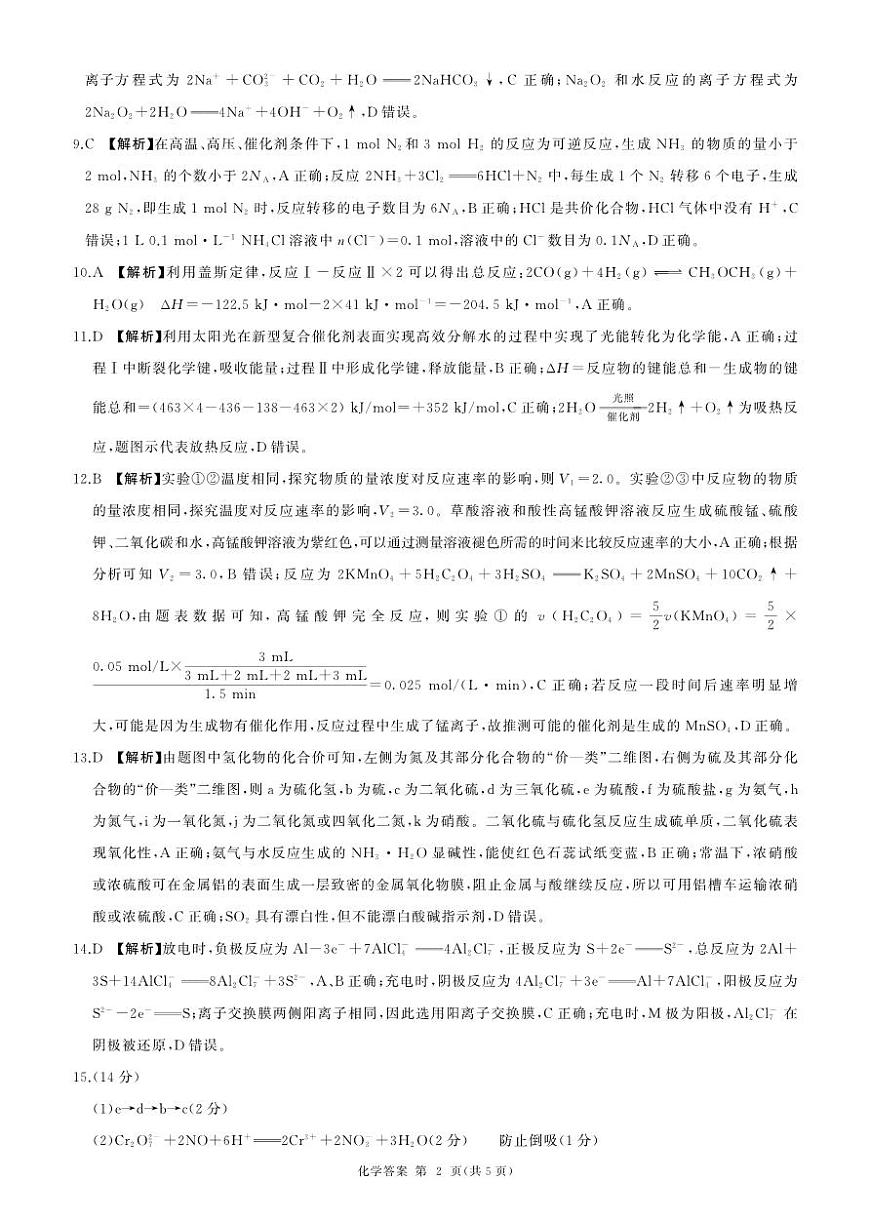 河北省邢台市卓越联盟2026届高三上学期12月联考化学答案（PDF版）第2页
