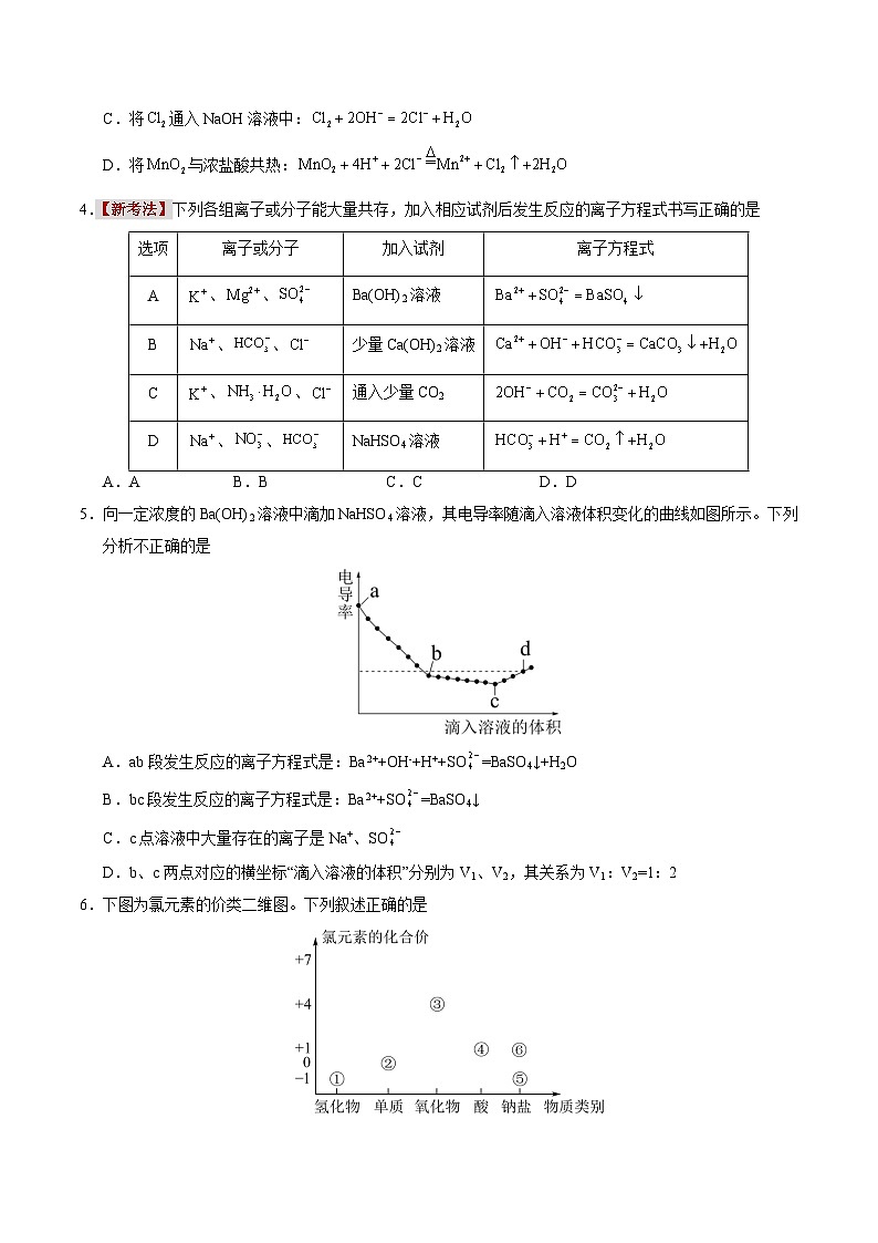 2025-2026学年高一化学第三次月考卷【测试范围：1~3章】（人教版必修第一册）（考试版A4）第2页